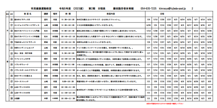 木金R5年度・2期日程表