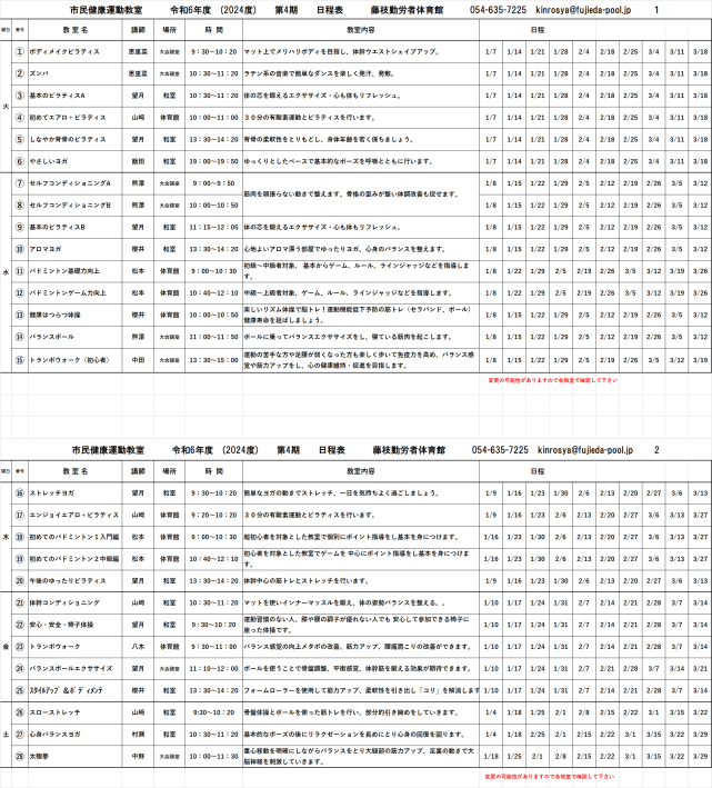 第4期日程表